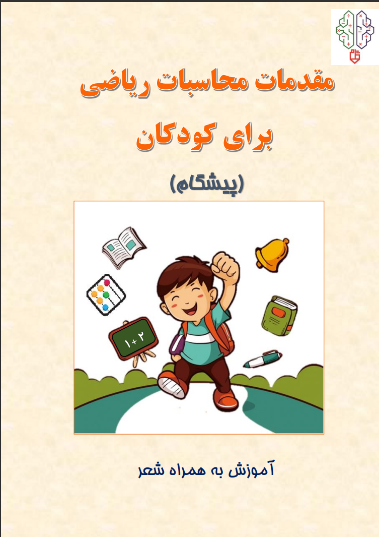 پیش دبستانی