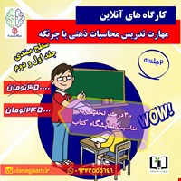 مهارت تدریس گام1و2(مبتدی)