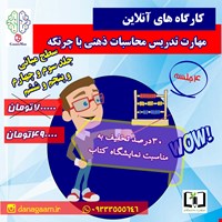 مهارت تدریس گام3و4و5و6(میانی)